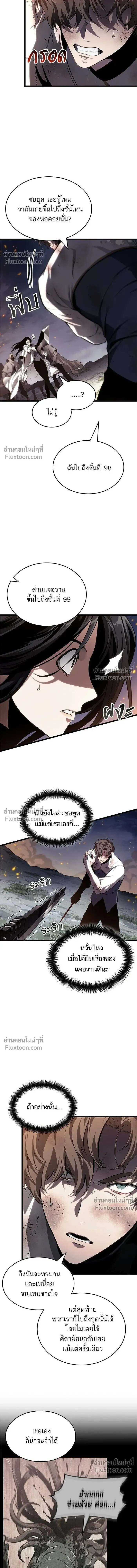 The World After the end โลกหลังการล่มสลาย ตอนที่ 210 หน้า 5
