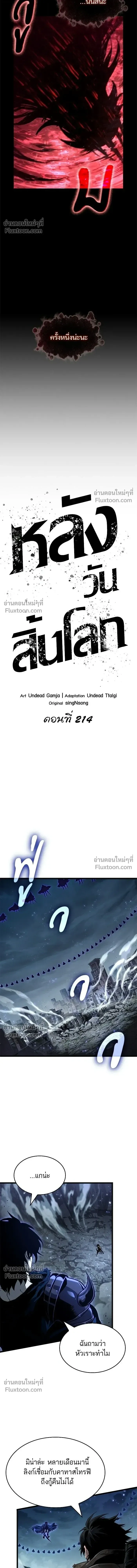 The World After the end โลกหลังการล่มสลาย ตอนที่ 214 หน้า 6