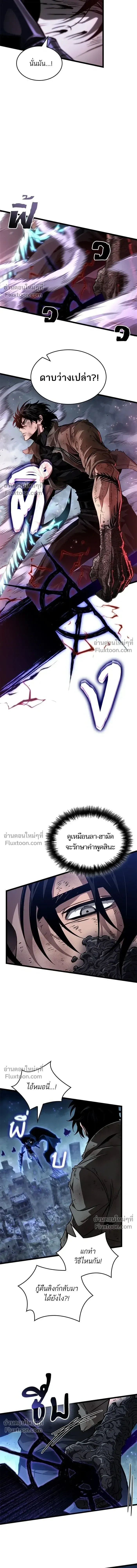 The World After the end โลกหลังการล่มสลาย ตอนที่ 214 หน้า 9