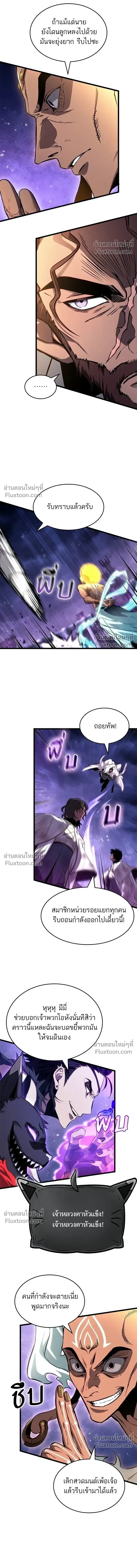 The World After the end โลกหลังการล่มสลาย ตอนที่ 215 หน้า 11