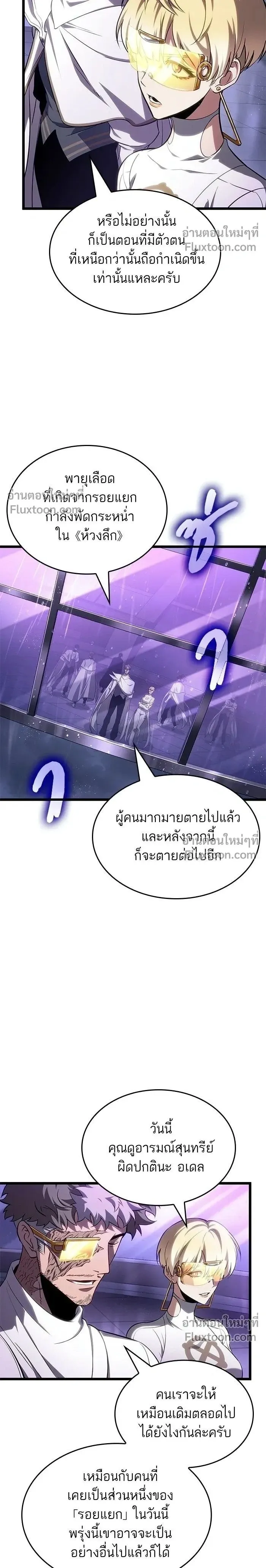 The World After the end โลกหลังการล่มสลาย ตอนที่ 215 หน้า 2
