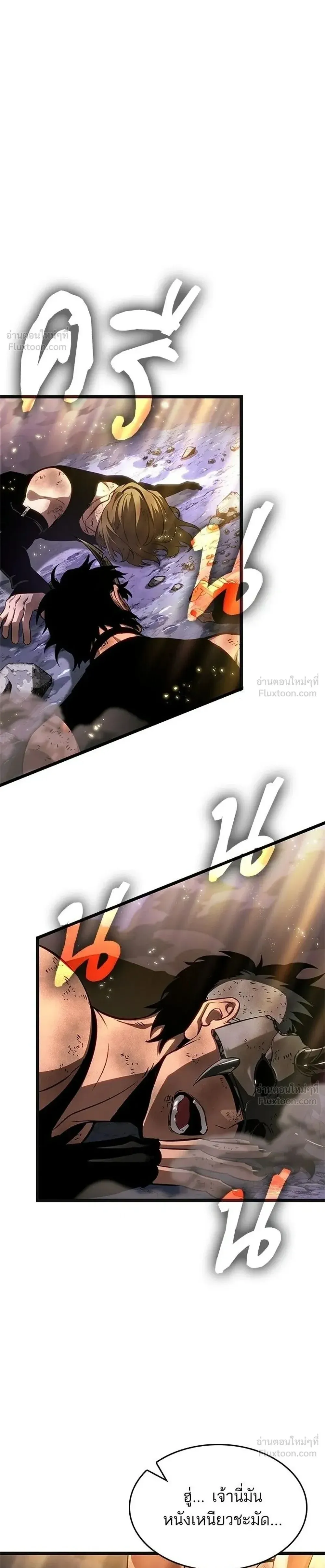 The World After the end โลกหลังการล่มสลาย ตอนที่ 217 หน้า 1