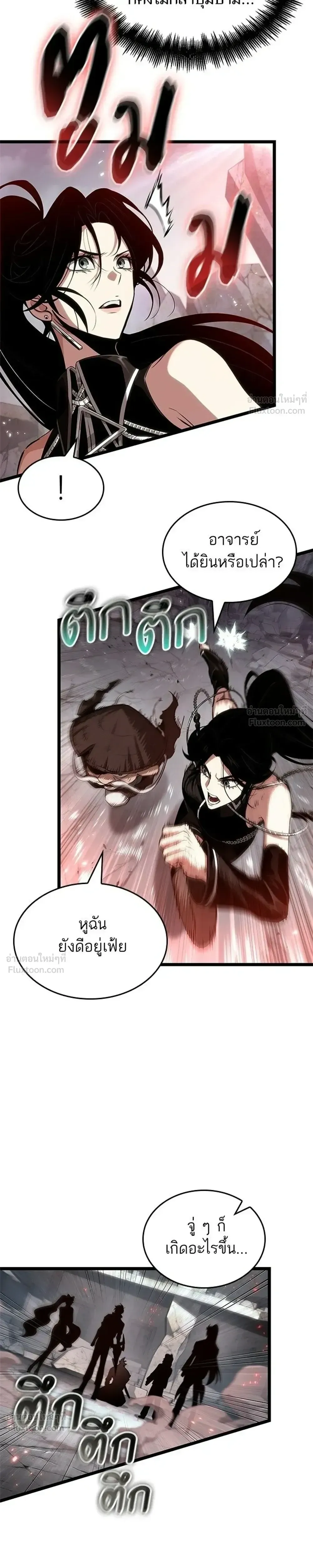 The World After the end โลกหลังการล่มสลาย ตอนที่ 217 หน้า 11