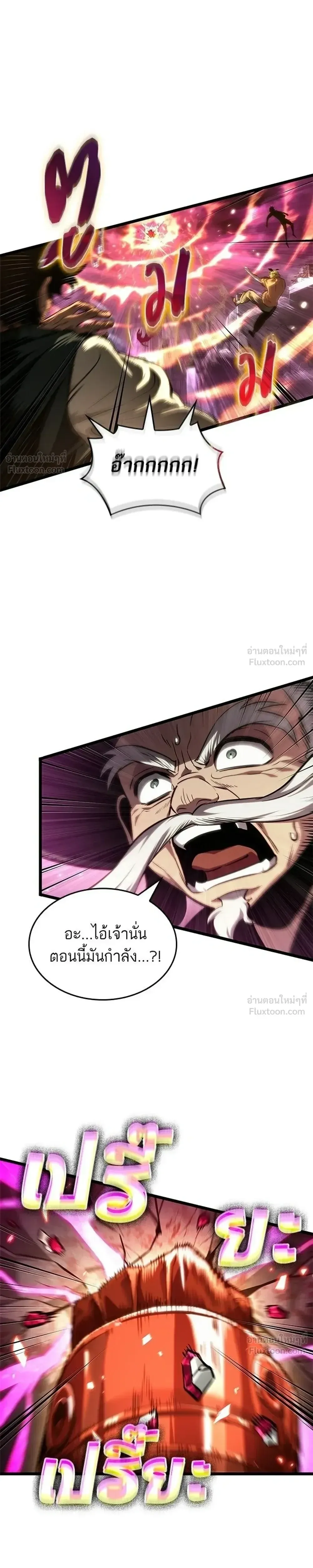 The World After the end โลกหลังการล่มสลาย ตอนที่ 218 หน้า 11