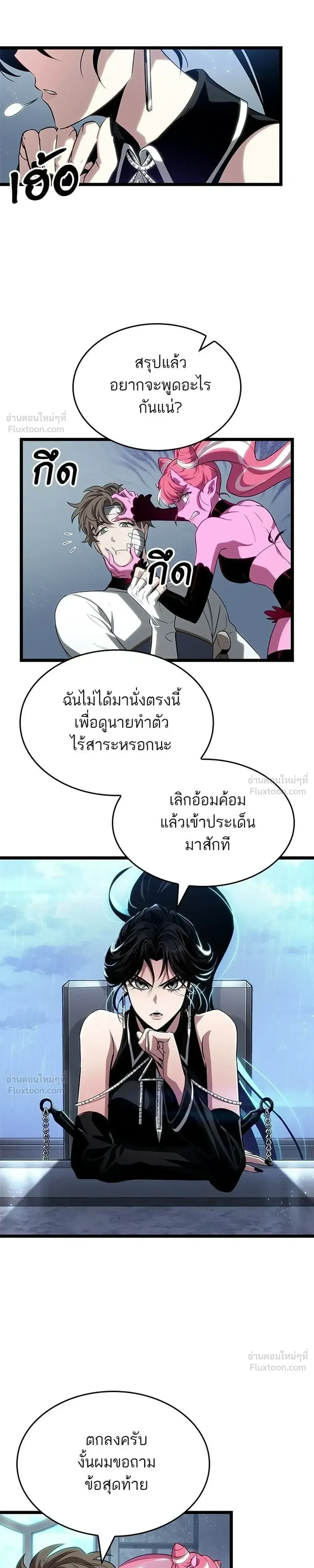 The World After the end โลกหลังการล่มสลาย ตอนที่ 219 หน้า 17