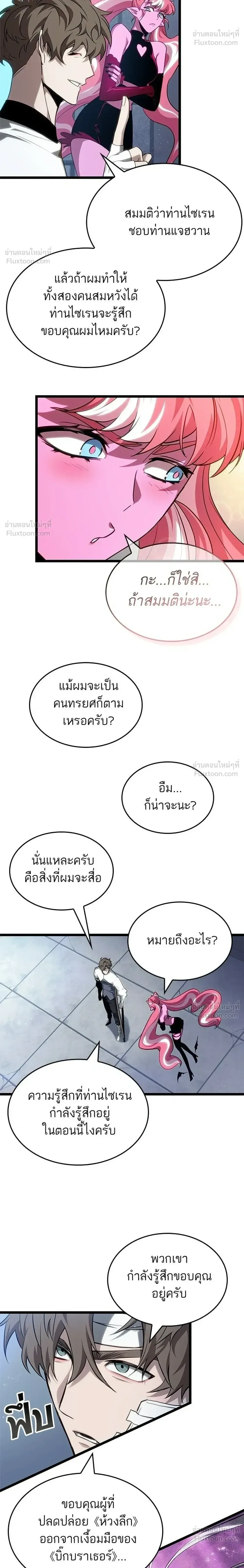 The World After the end โลกหลังการล่มสลาย ตอนที่ 219 หน้า 18