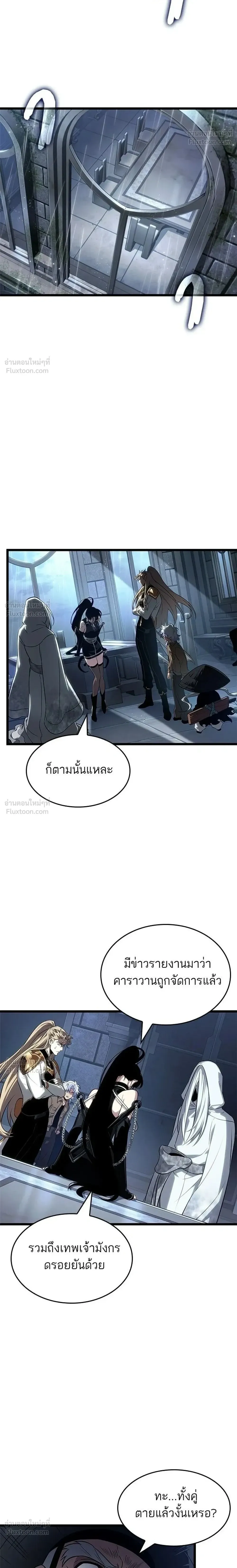 The World After the end โลกหลังการล่มสลาย ตอนที่ 219 หน้า 2