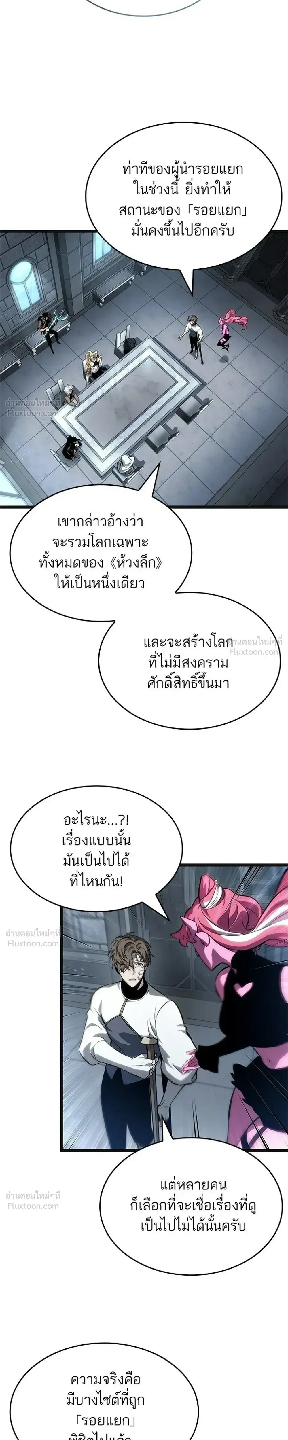 The World After the end โลกหลังการล่มสลาย ตอนที่ 219 หน้า 21