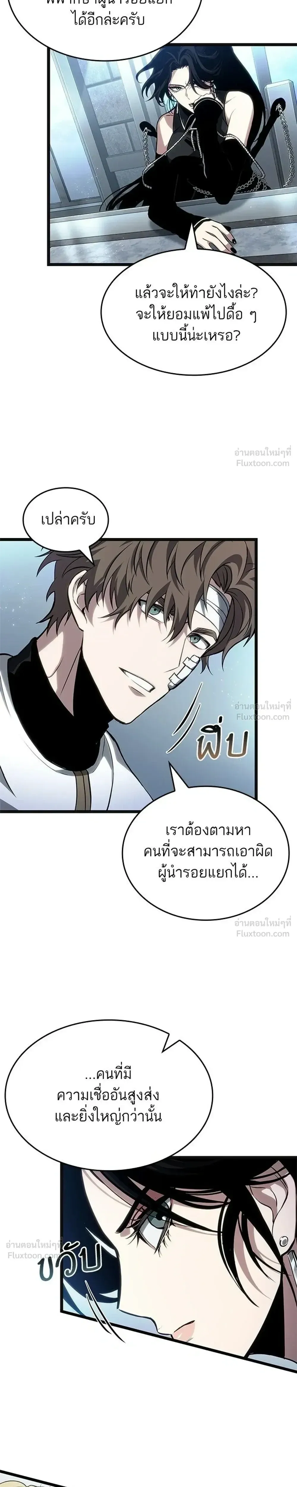 The World After the end โลกหลังการล่มสลาย ตอนที่ 219 หน้า 25