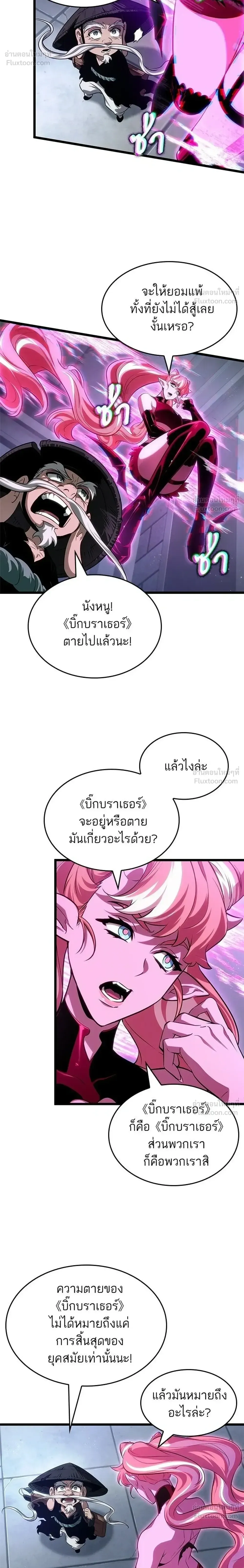 The World After the end โลกหลังการล่มสลาย ตอนที่ 219 หน้า 4