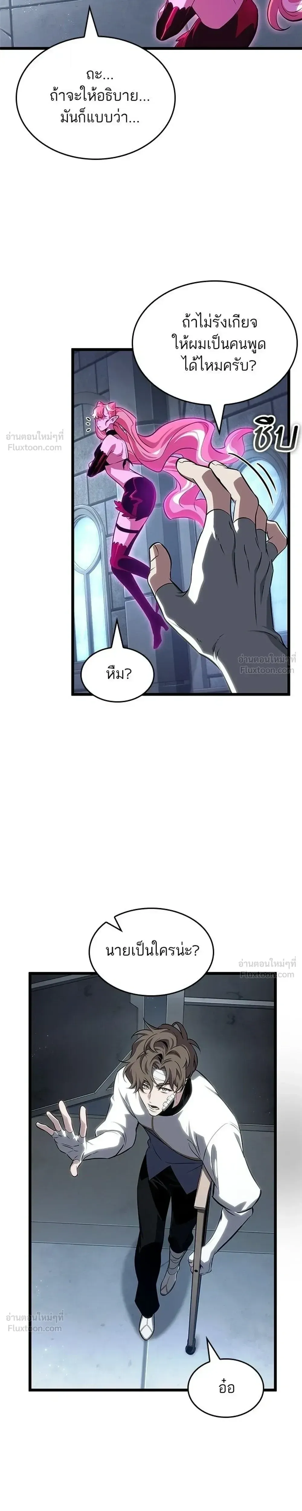 The World After the end โลกหลังการล่มสลาย ตอนที่ 219 หน้า 5