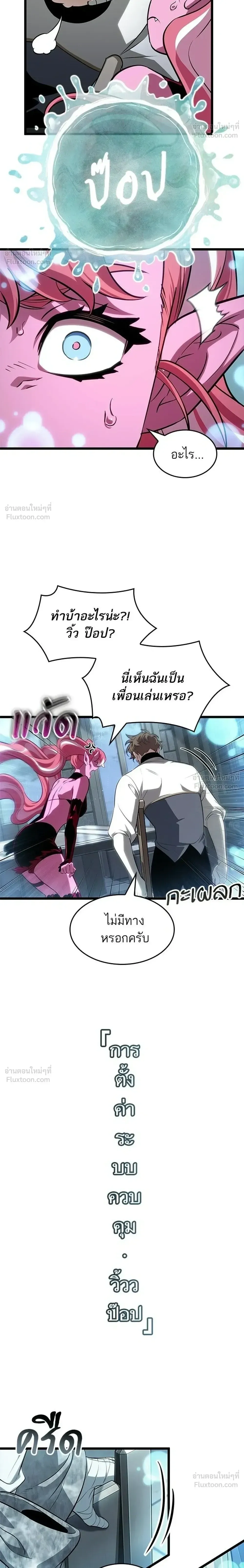 The World After the end โลกหลังการล่มสลาย ตอนที่ 219 หน้า 8