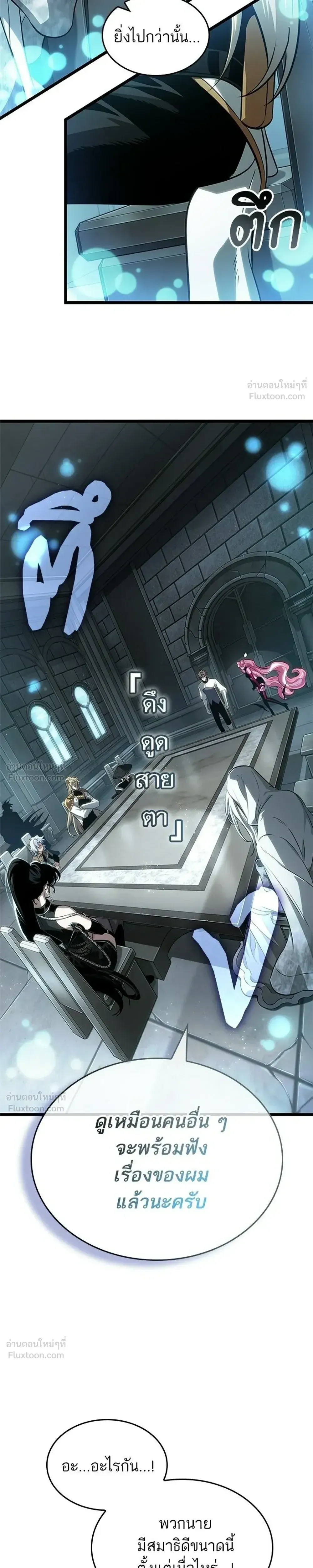 The World After the end โลกหลังการล่มสลาย ตอนที่ 219 หน้า 9