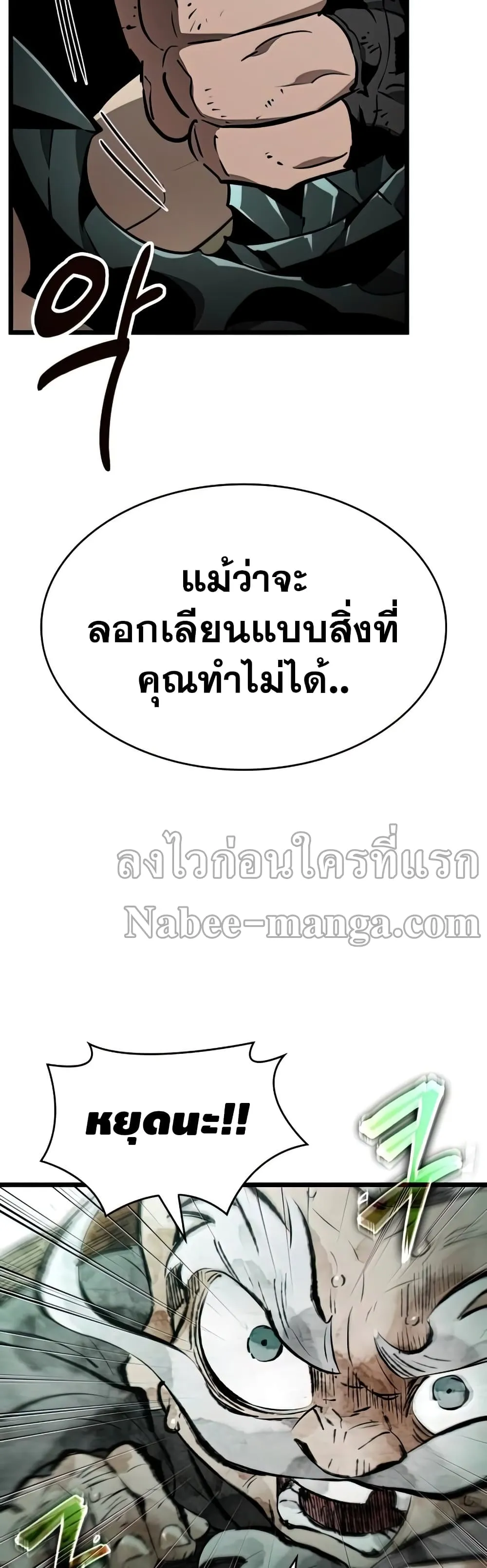 The World After the end โลกหลังการล่มสลาย ตอนที่ 22 หน้า 15