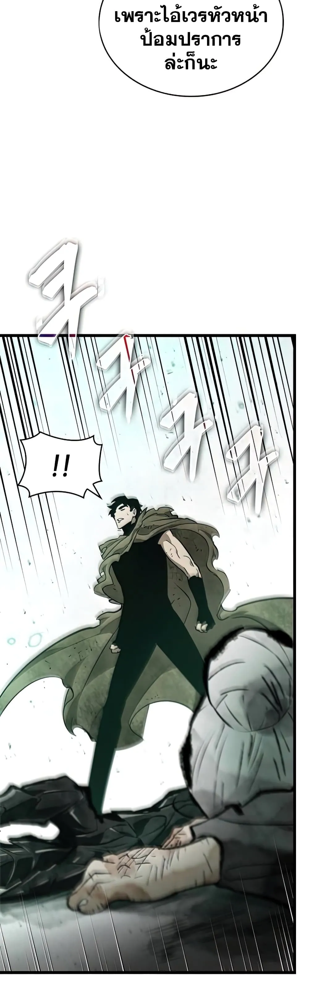 The World After the end โลกหลังการล่มสลาย ตอนที่ 22 หน้า 9