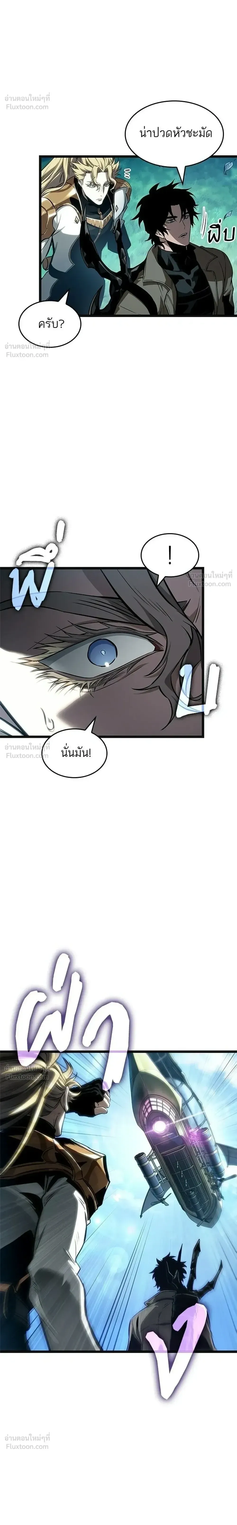The World After the end โลกหลังการล่มสลาย ตอนที่ 220 หน้า 24