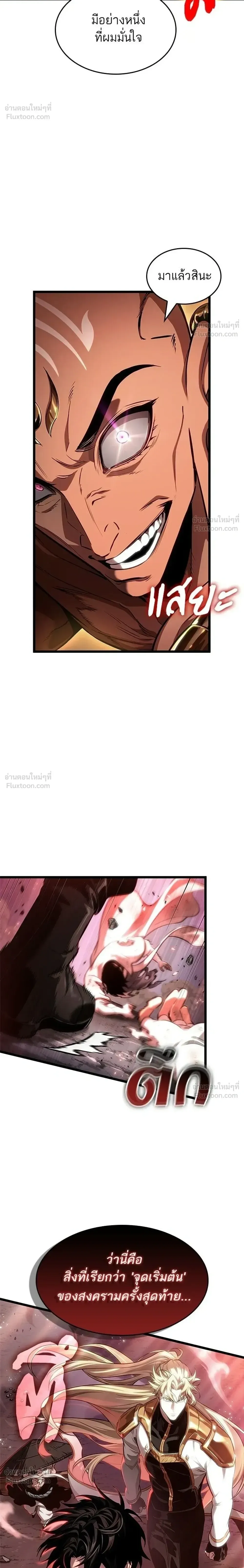 The World After the end โลกหลังการล่มสลาย ตอนที่ 220 หน้า 32