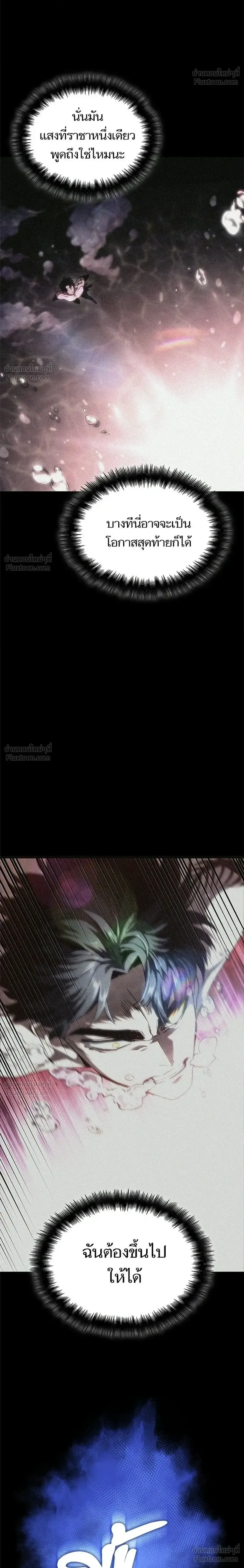 The World After the end โลกหลังการล่มสลาย ตอนที่ 220 หน้า 4
