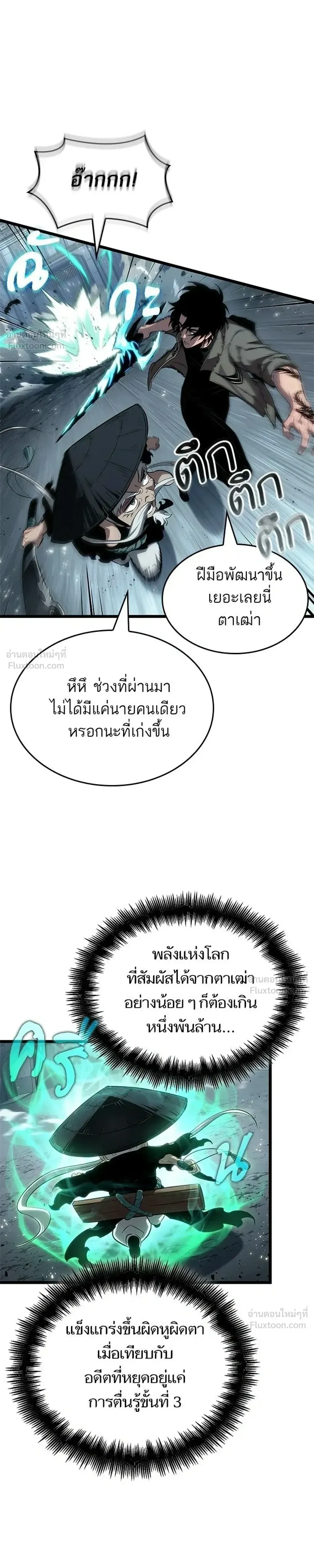 The World After the end โลกหลังการล่มสลาย ตอนที่ 221 หน้า 3