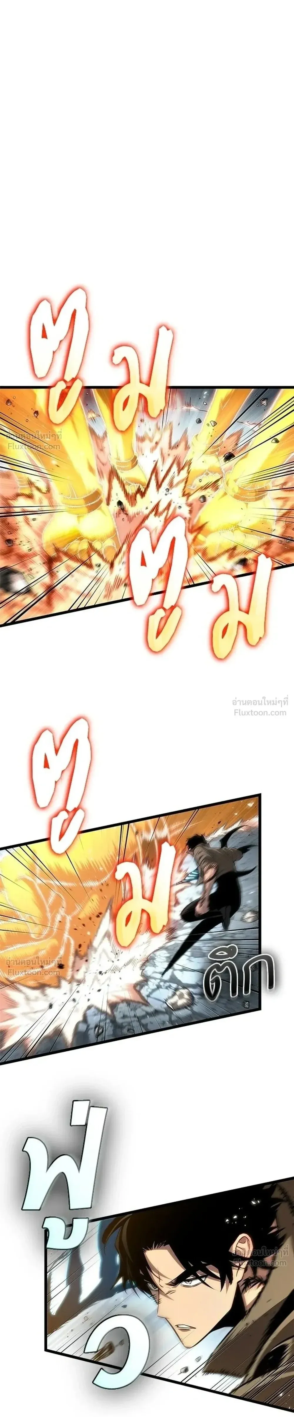 The World After the end โลกหลังการล่มสลาย ตอนที่ 222 หน้า 1