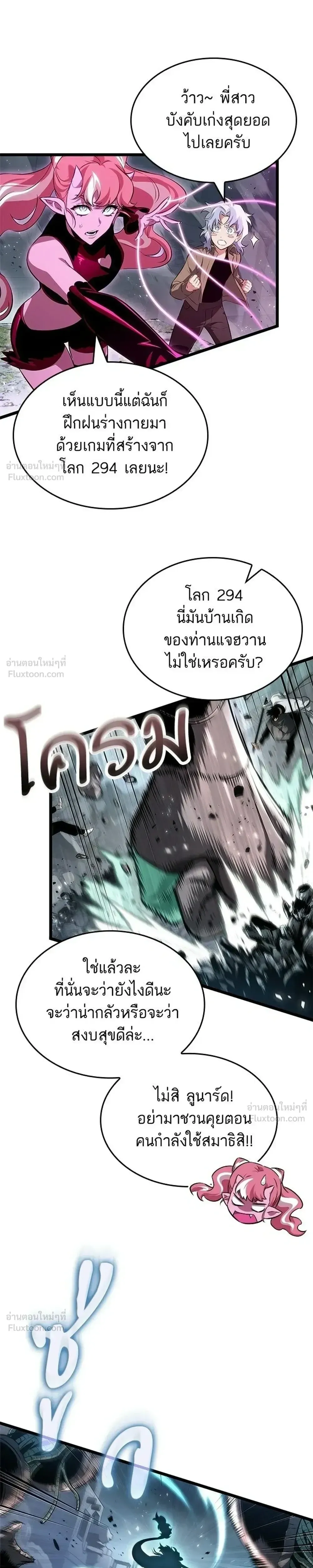 The World After the end โลกหลังการล่มสลาย ตอนที่ 222 หน้า 19