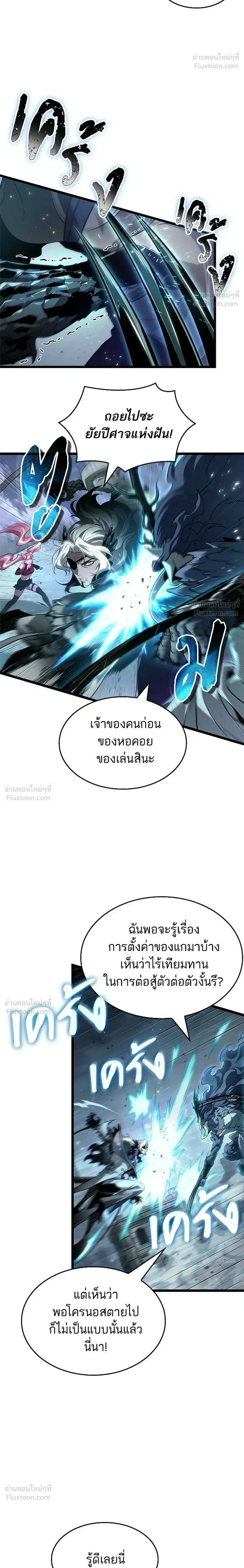 The World After the end โลกหลังการล่มสลาย ตอนที่ 222 หน้า 22