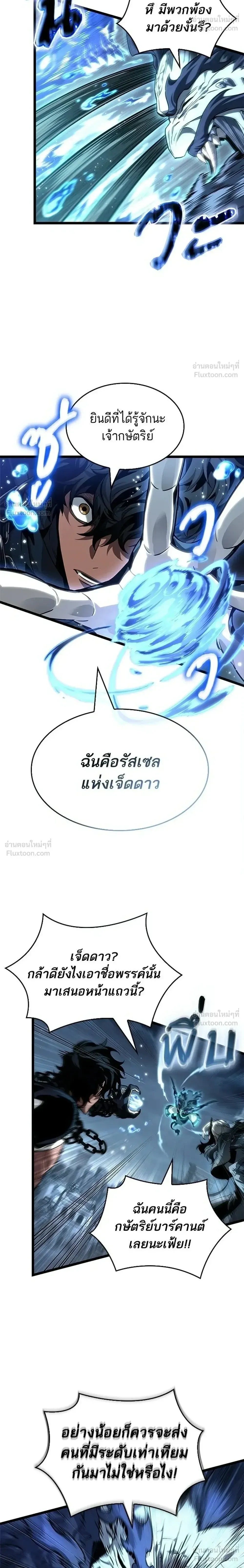 The World After the end โลกหลังการล่มสลาย ตอนที่ 222 หน้า 24