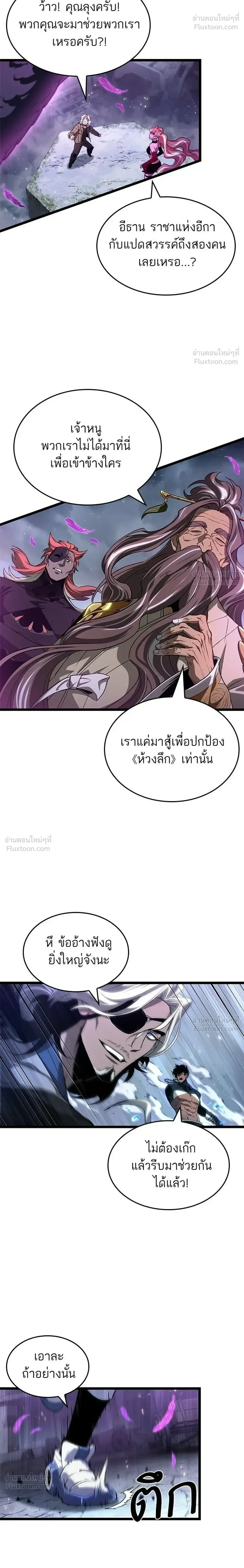 The World After the end โลกหลังการล่มสลาย ตอนที่ 222 หน้า 28