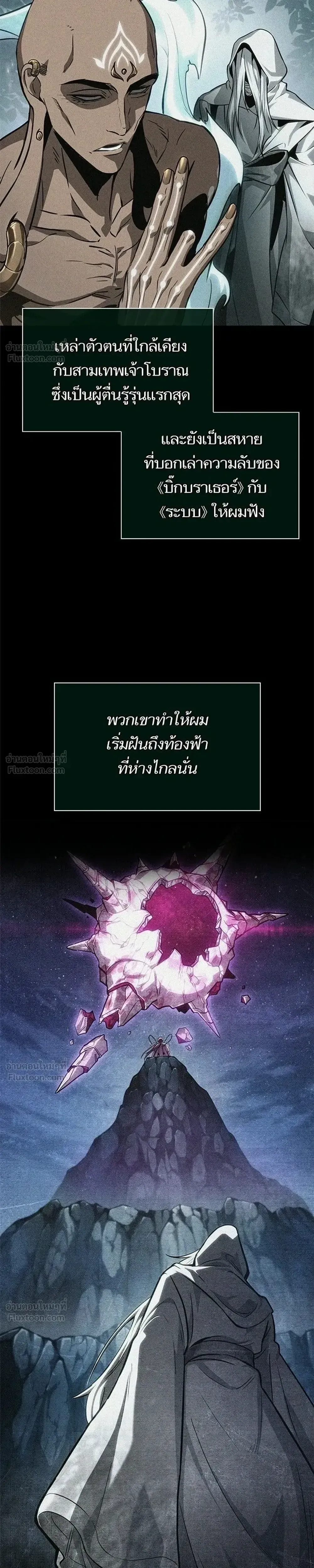 The World After the end โลกหลังการล่มสลาย ตอนที่ 222 หน้า 7