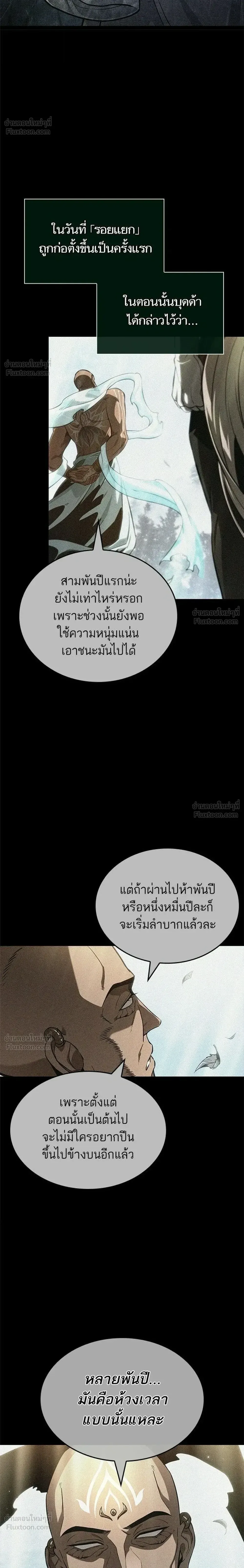 The World After the end โลกหลังการล่มสลาย ตอนที่ 222 หน้า 8