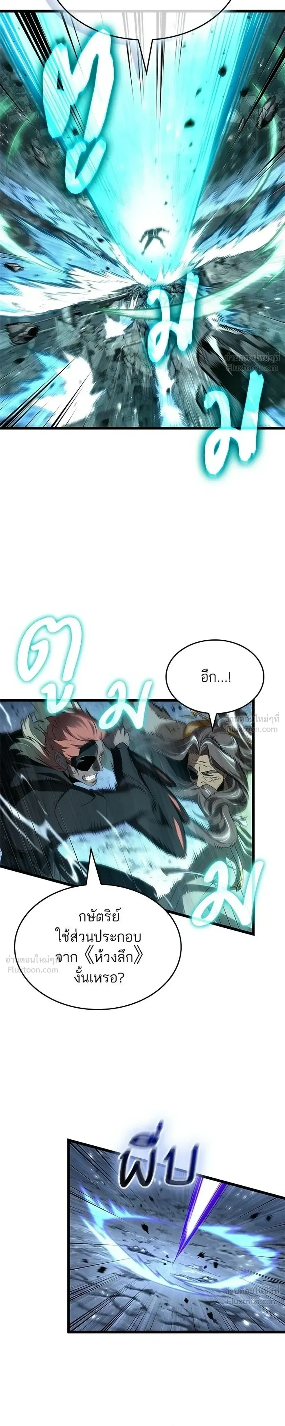 The World After the end โลกหลังการล่มสลาย ตอนที่ 223 หน้า 13