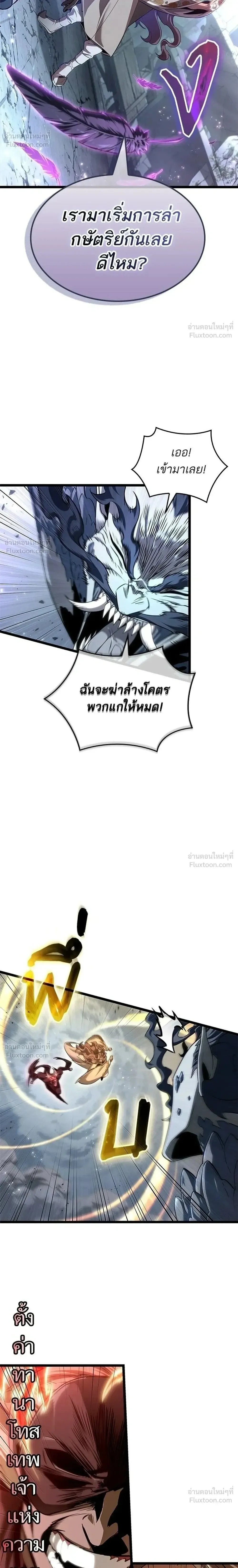 The World After the end โลกหลังการล่มสลาย ตอนที่ 223 หน้า 2