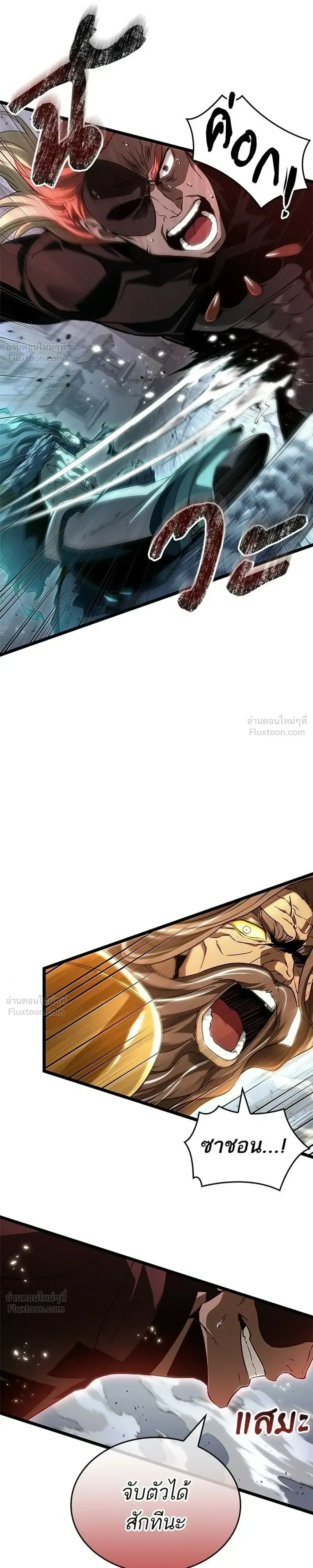 The World After the end โลกหลังการล่มสลาย ตอนที่ 223 หน้า 5