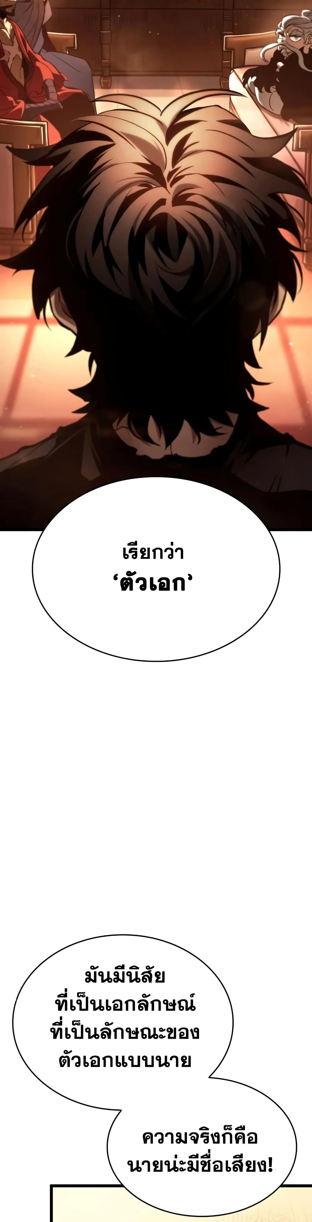 The World After the end โลกหลังการล่มสลาย ตอนที่ 23 หน้า 21
