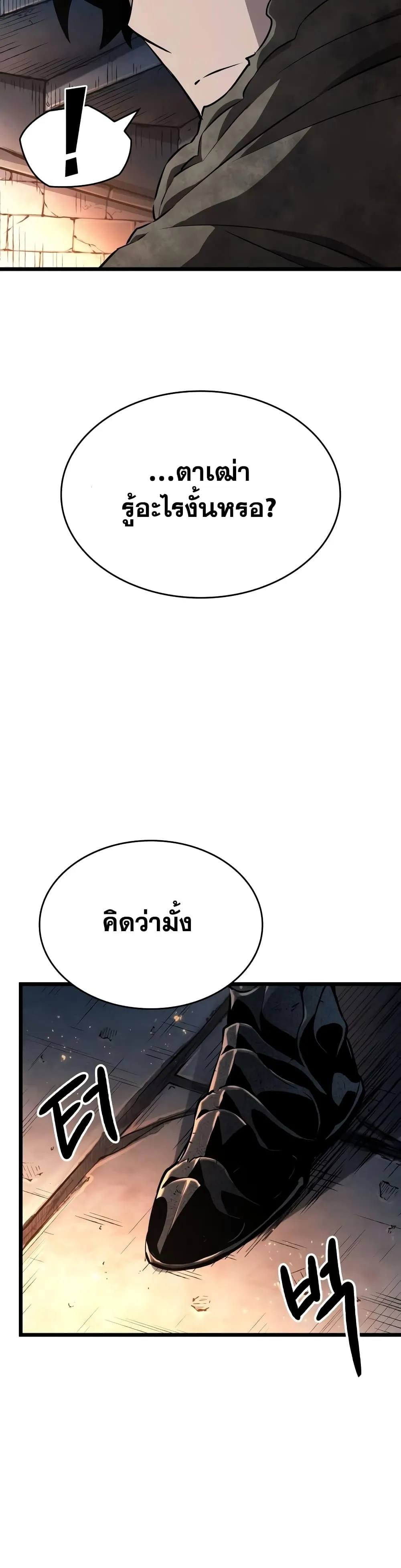 The World After the end โลกหลังการล่มสลาย ตอนที่ 23 หน้า 35