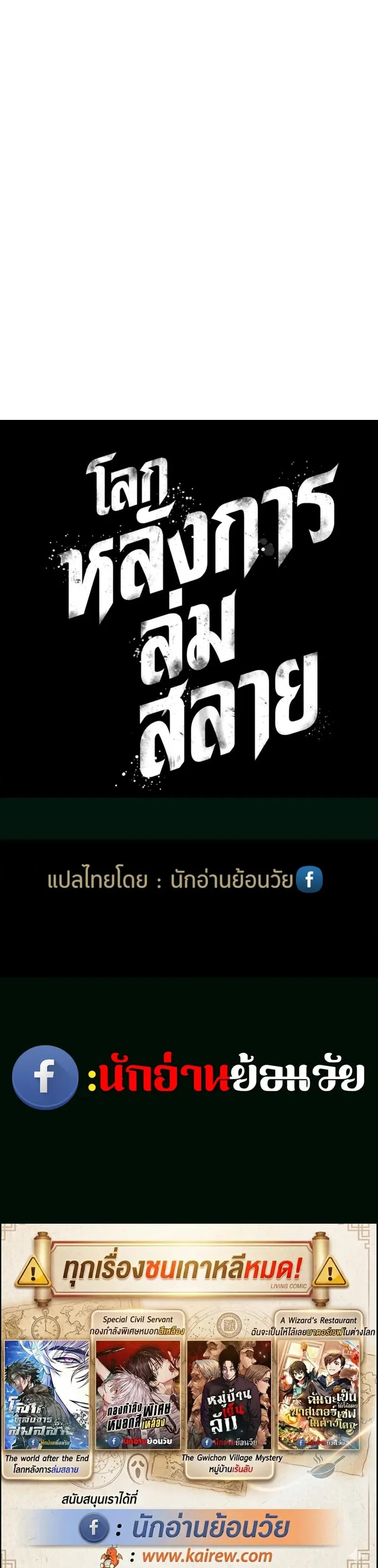 The World After the end โลกหลังการล่มสลาย ตอนที่ 237 หน้า 9