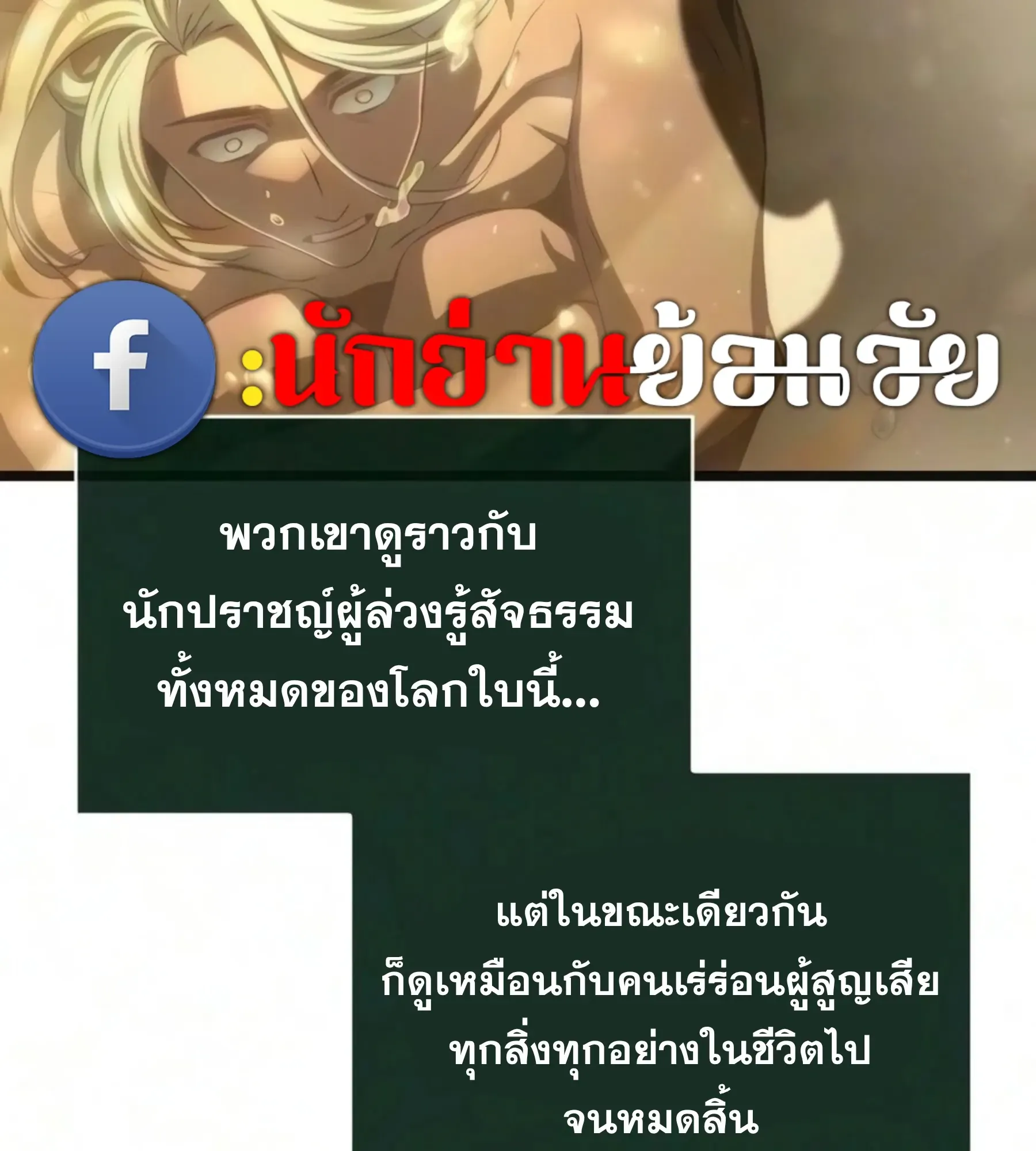 The World After the end โลกหลังการล่มสลาย ตอนที่ 239 หน้า 100