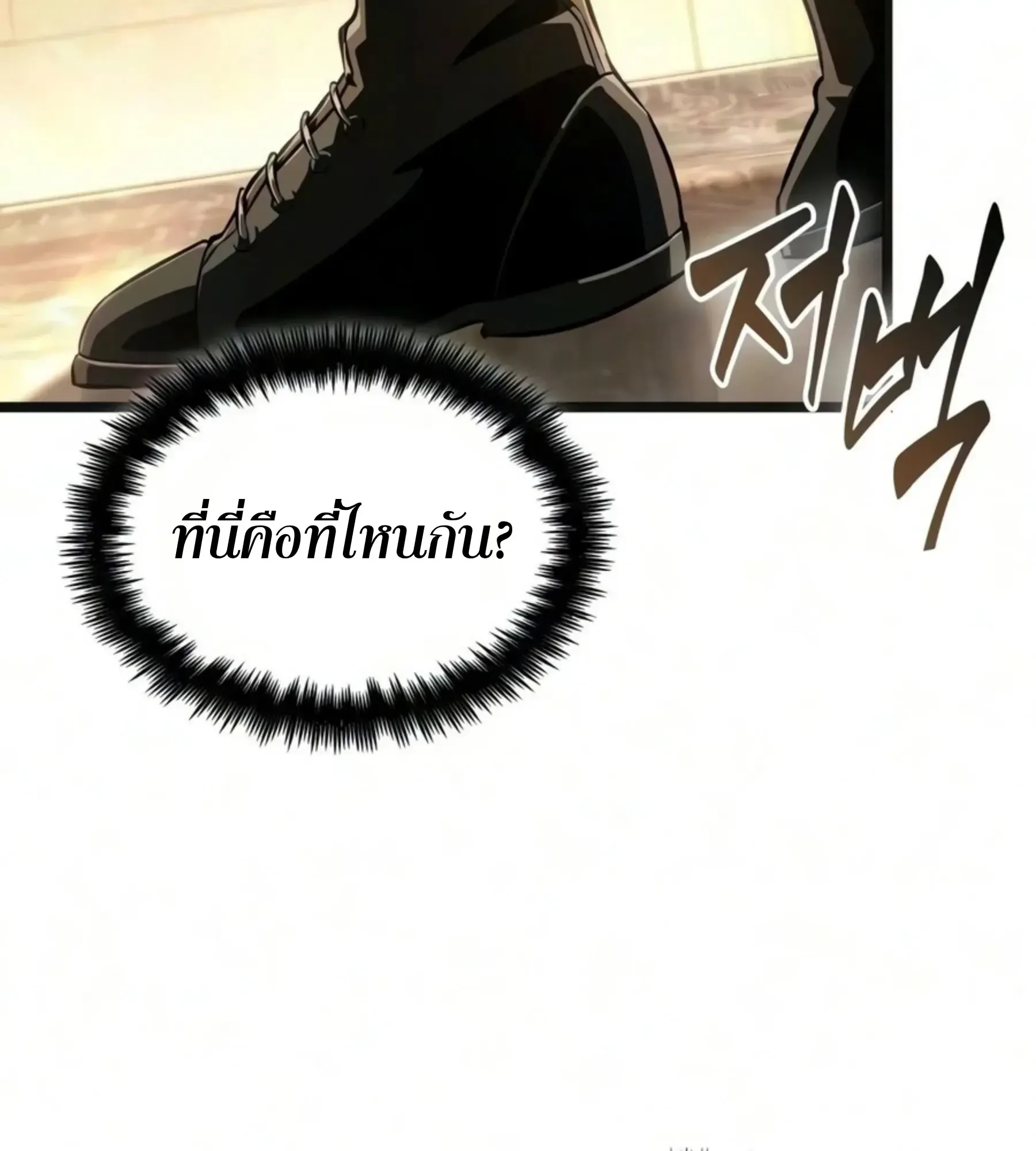 The World After the end โลกหลังการล่มสลาย ตอนที่ 239 หน้า 102