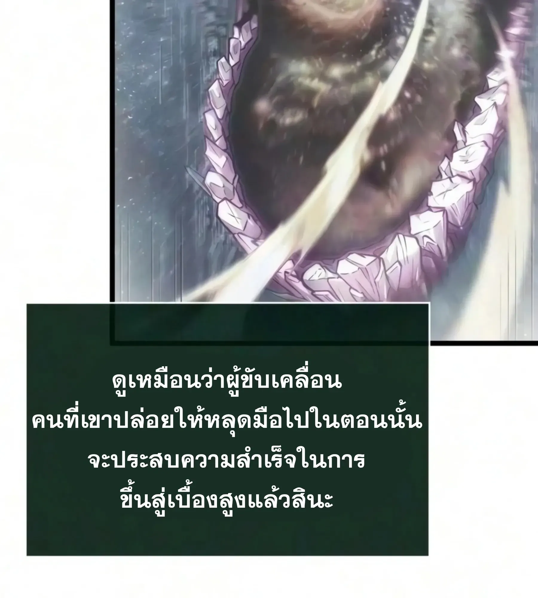 The World After the end โลกหลังการล่มสลาย ตอนที่ 239 หน้า 114