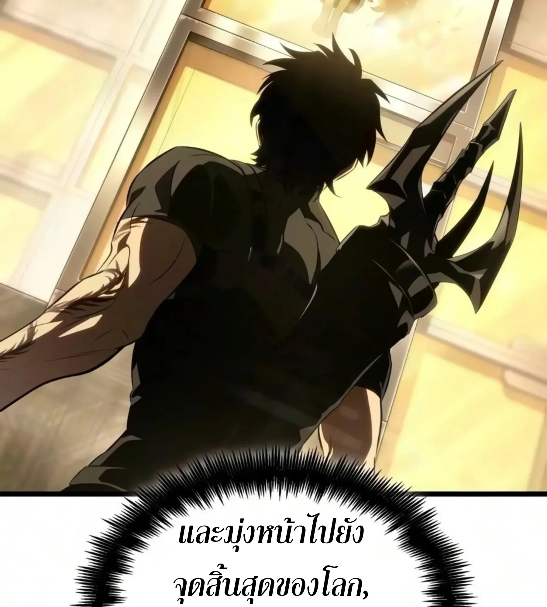 The World After the end โลกหลังการล่มสลาย ตอนที่ 239 หน้า 116