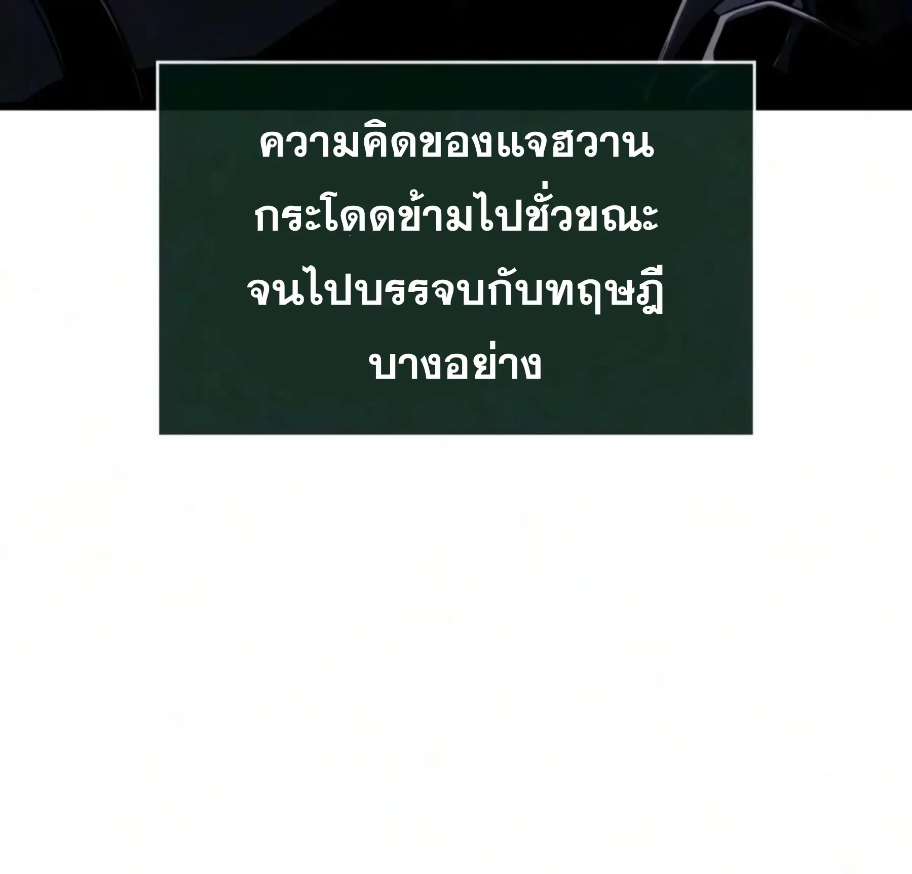 The World After the end โลกหลังการล่มสลาย ตอนที่ 239 หน้า 126