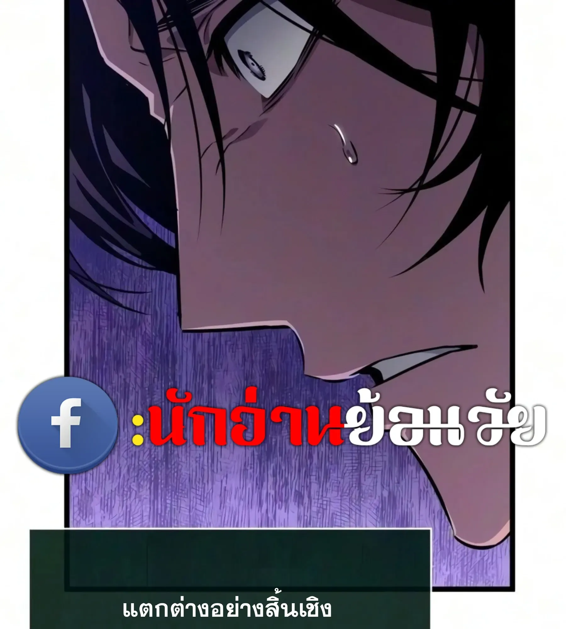 The World After the end โลกหลังการล่มสลาย ตอนที่ 239 หน้า 128
