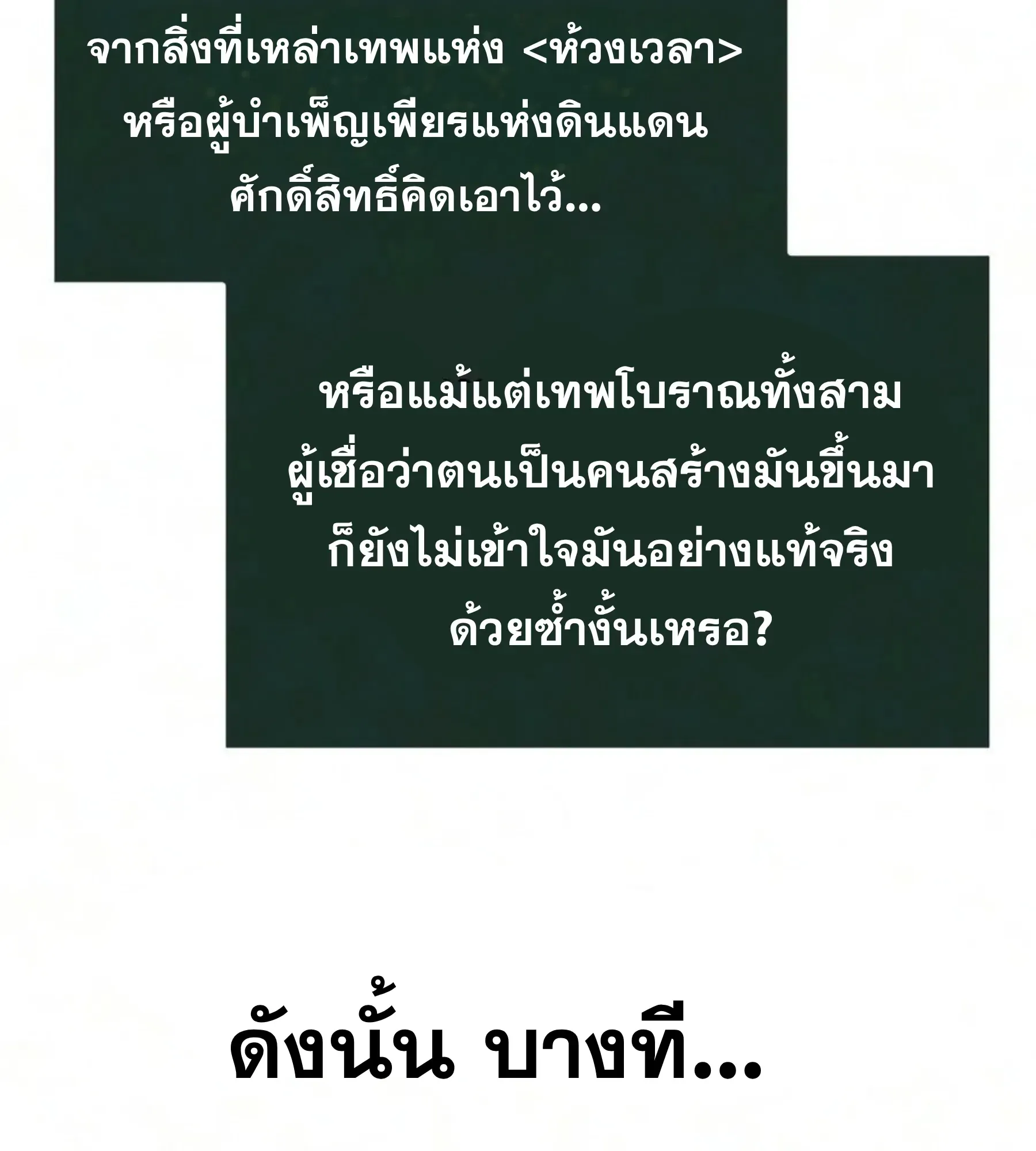The World After the end โลกหลังการล่มสลาย ตอนที่ 239 หน้า 129