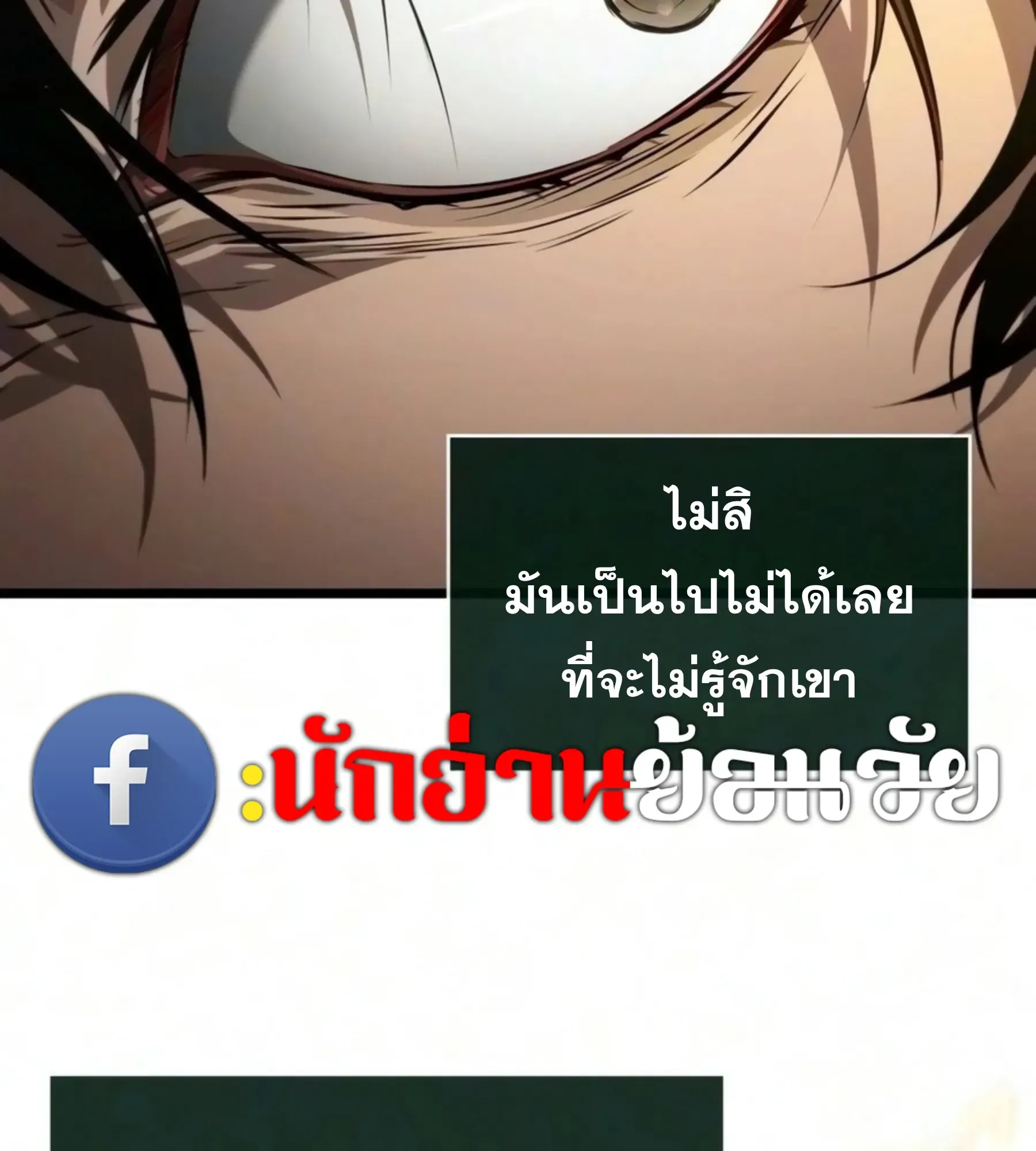 The World After the end โลกหลังการล่มสลาย ตอนที่ 239 หน้า 136