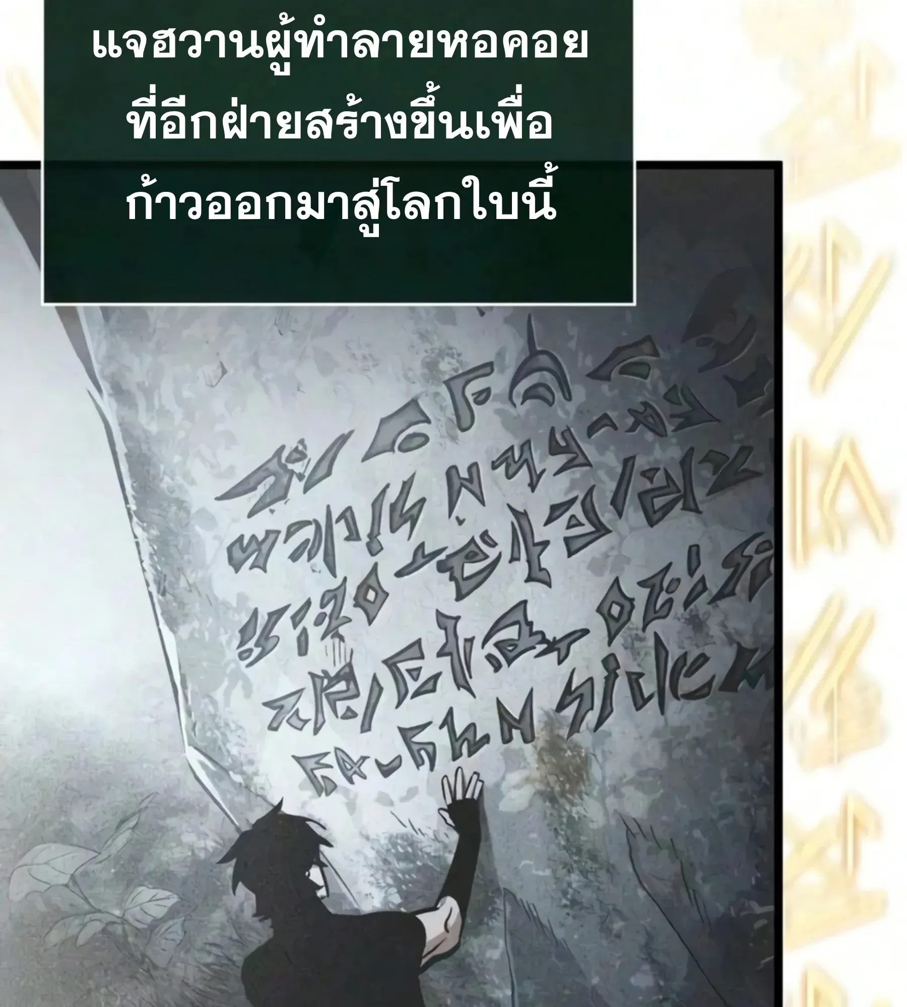 The World After the end โลกหลังการล่มสลาย ตอนที่ 239 หน้า 137