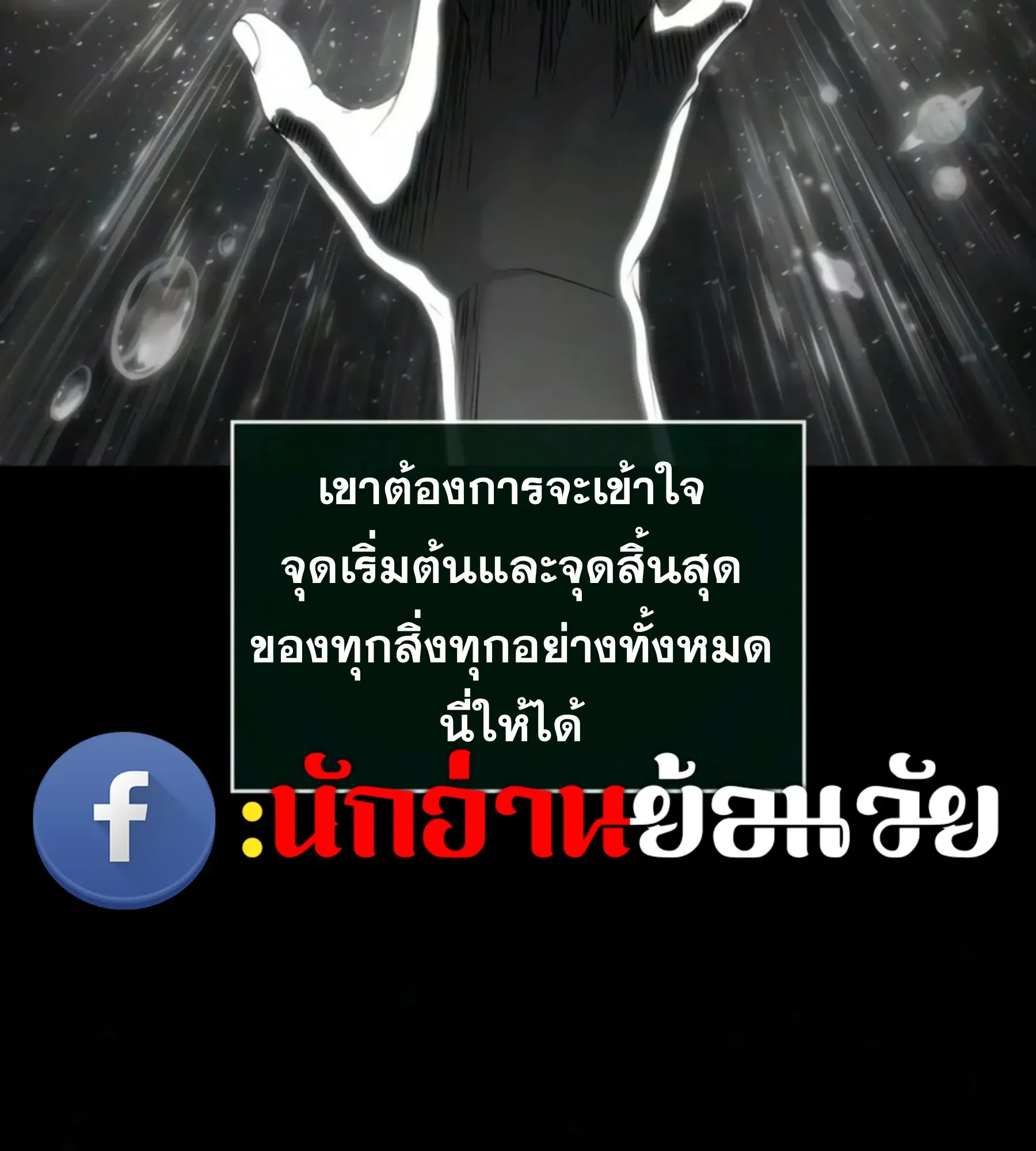 The World After the end โลกหลังการล่มสลาย ตอนที่ 239 หน้า 18