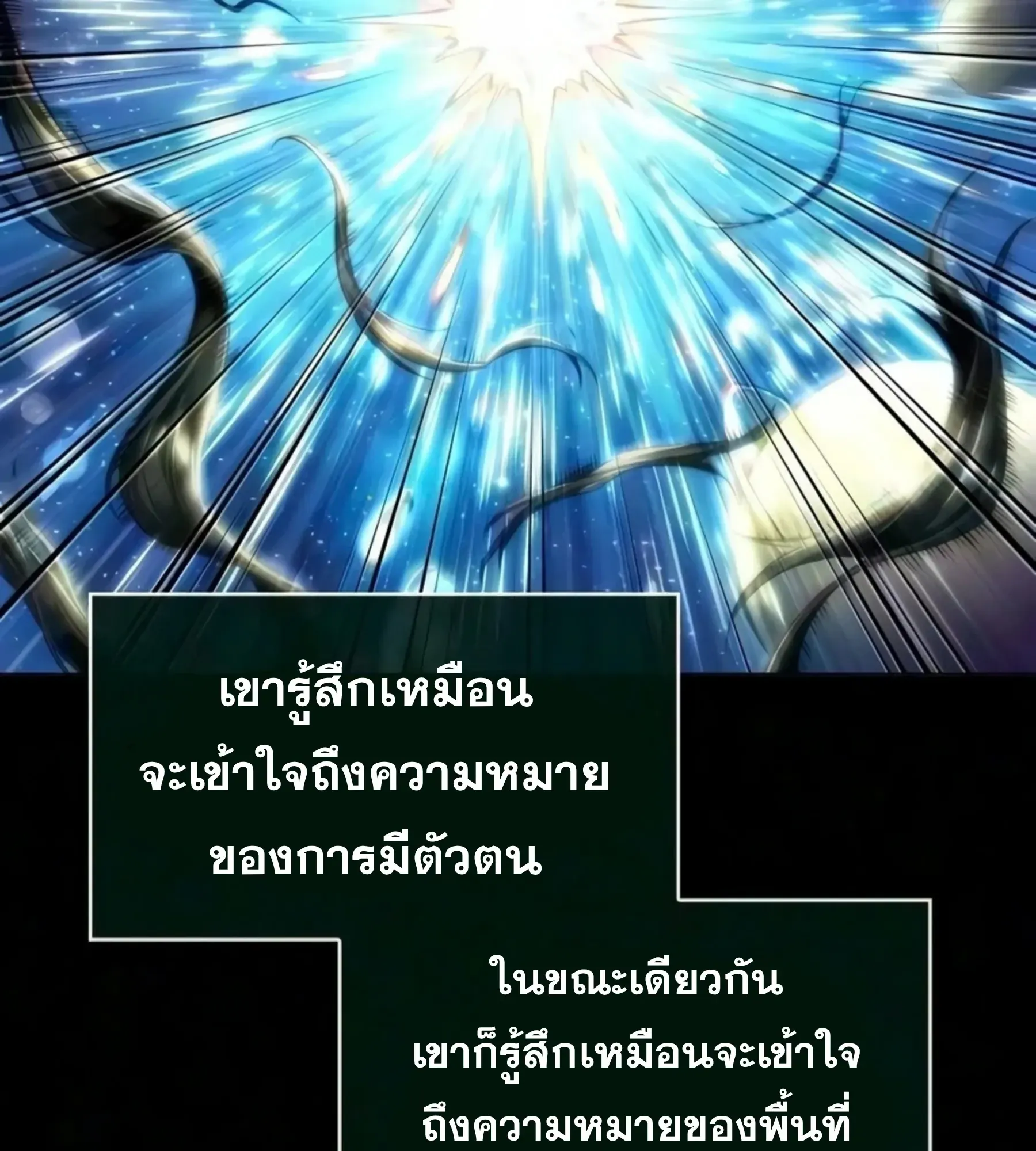 The World After the end โลกหลังการล่มสลาย ตอนที่ 239 หน้า 2