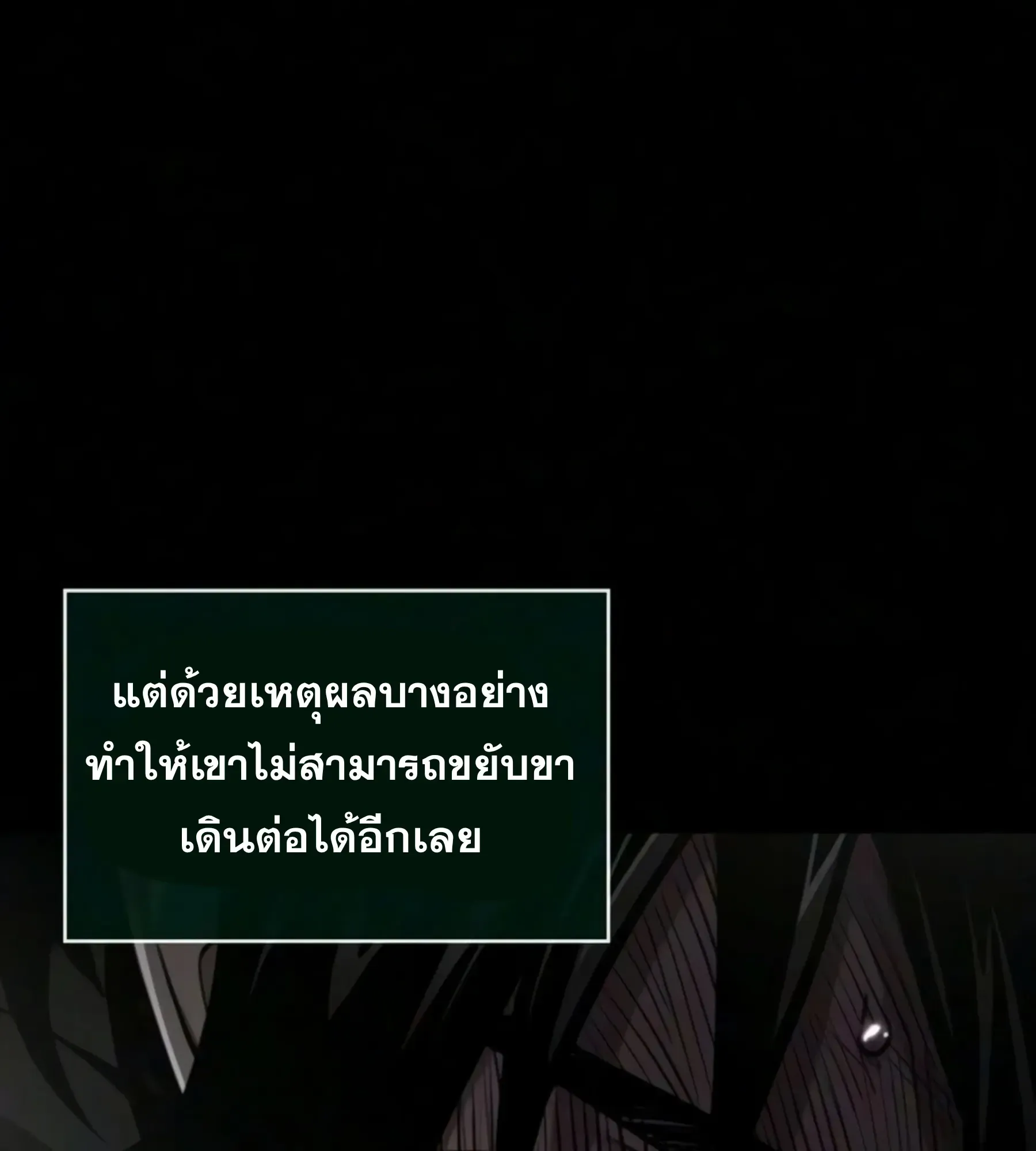 The World After the end โลกหลังการล่มสลาย ตอนที่ 239 หน้า 30
