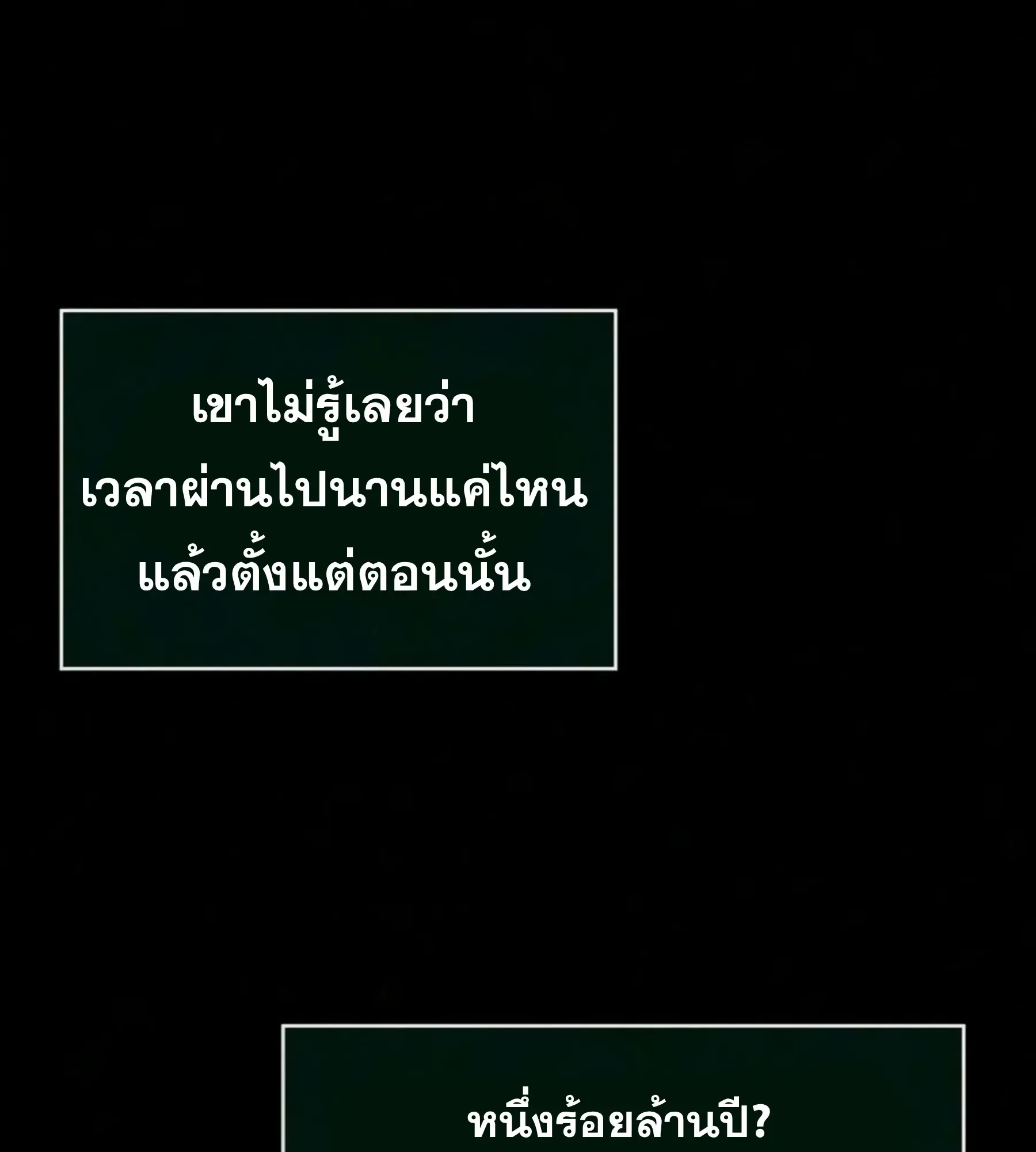 The World After the end โลกหลังการล่มสลาย ตอนที่ 239 หน้า 36