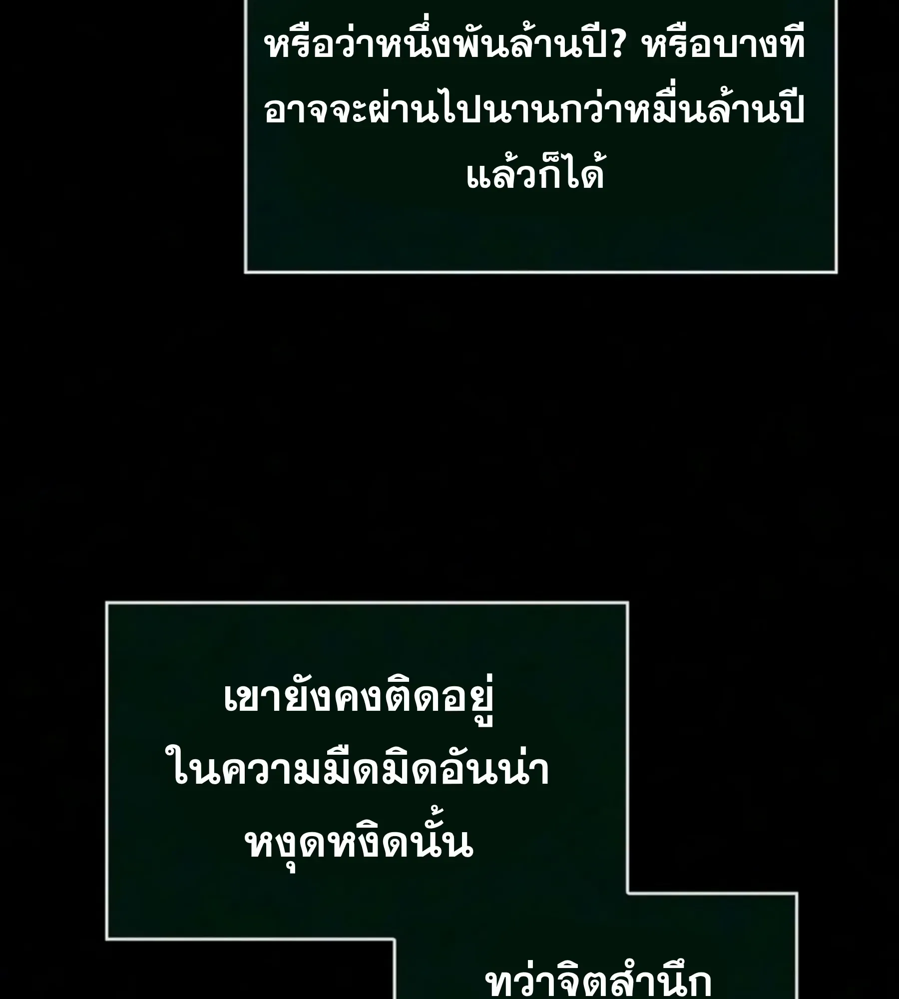 The World After the end โลกหลังการล่มสลาย ตอนที่ 239 หน้า 37